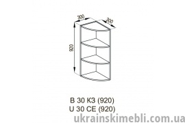 В 30КЗ/92 (Кухня Марта)